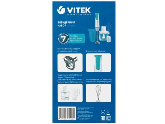 Блендер VITEK VT-8530